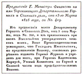 предписание о создании горного журнала 15.03.1825